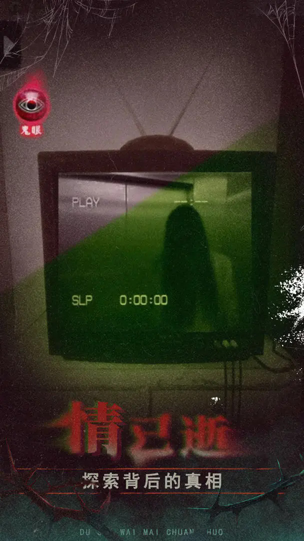 都市传说之外卖