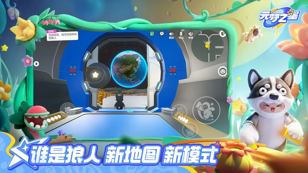元夢之星