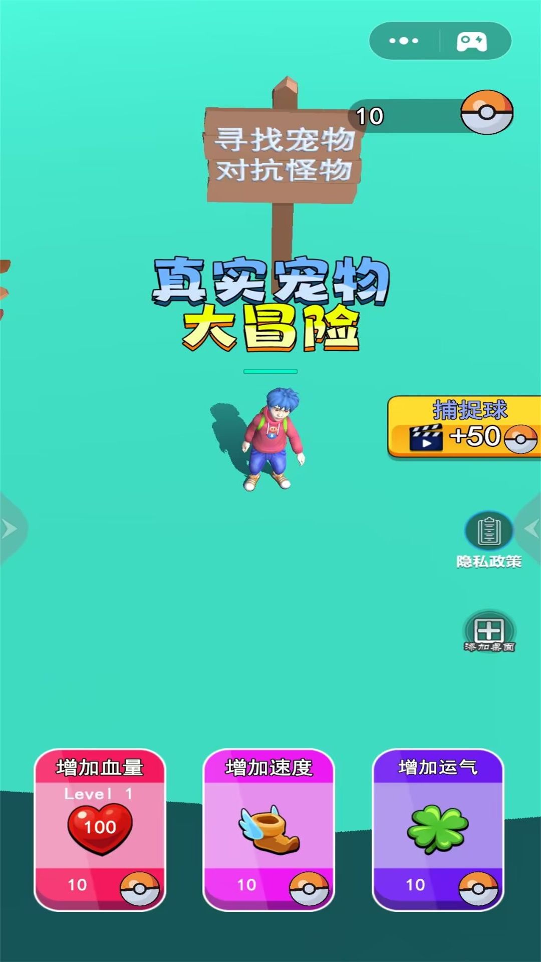 真實寵物大冒險