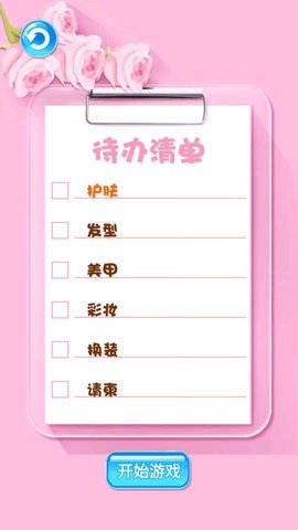 夢幻換裝少女