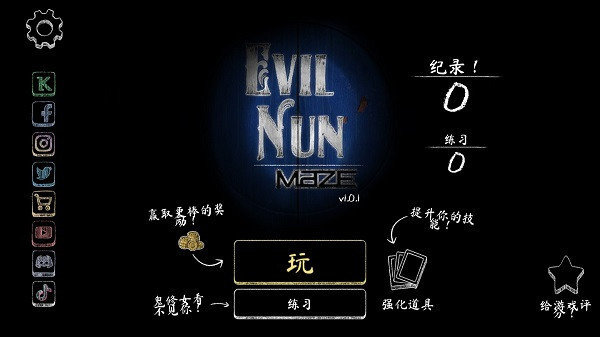 鬼修女3迷宫无尽逃亡