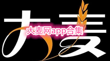 大麦网app合集