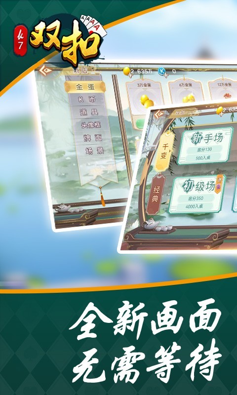雙扣