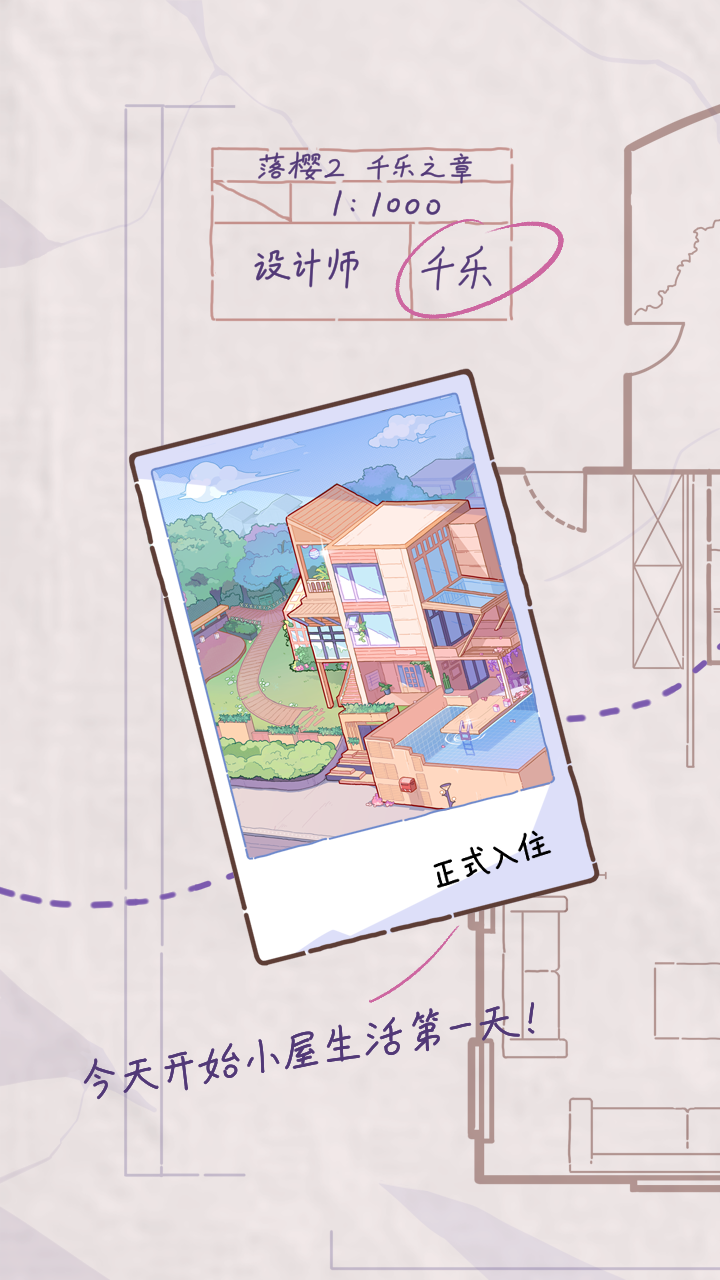 落櫻2千樂之章