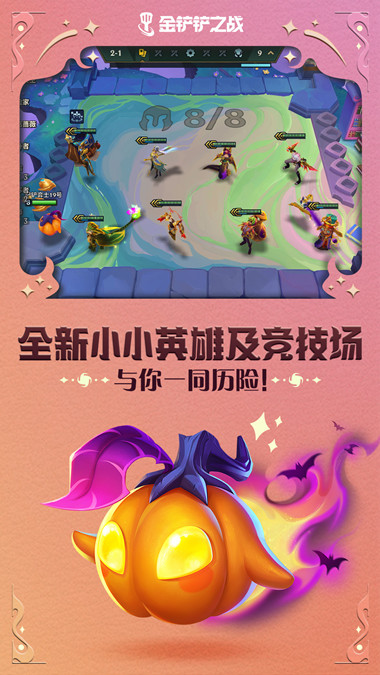 金铲铲之战