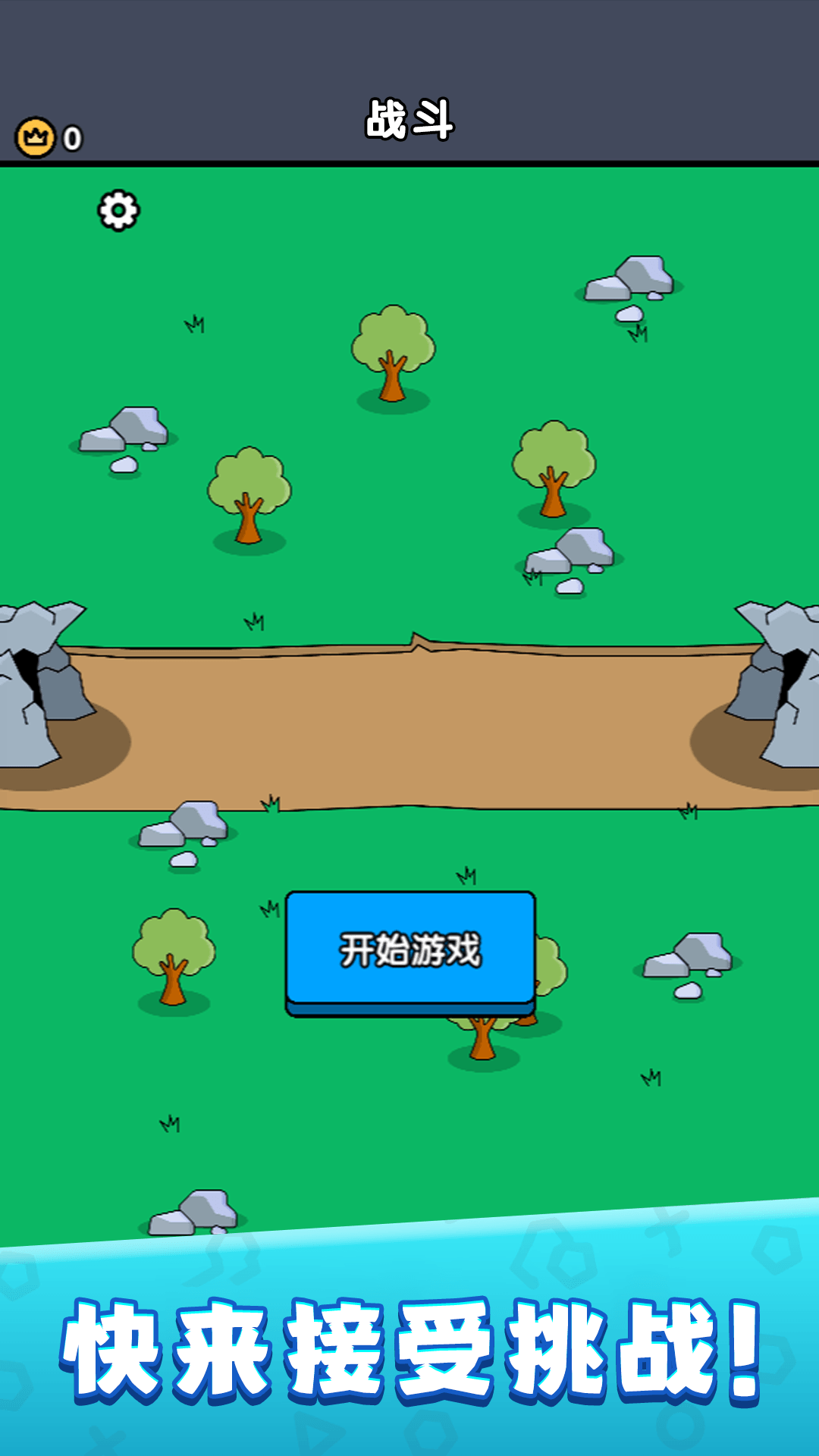 城堡塔防守衛(wèi)