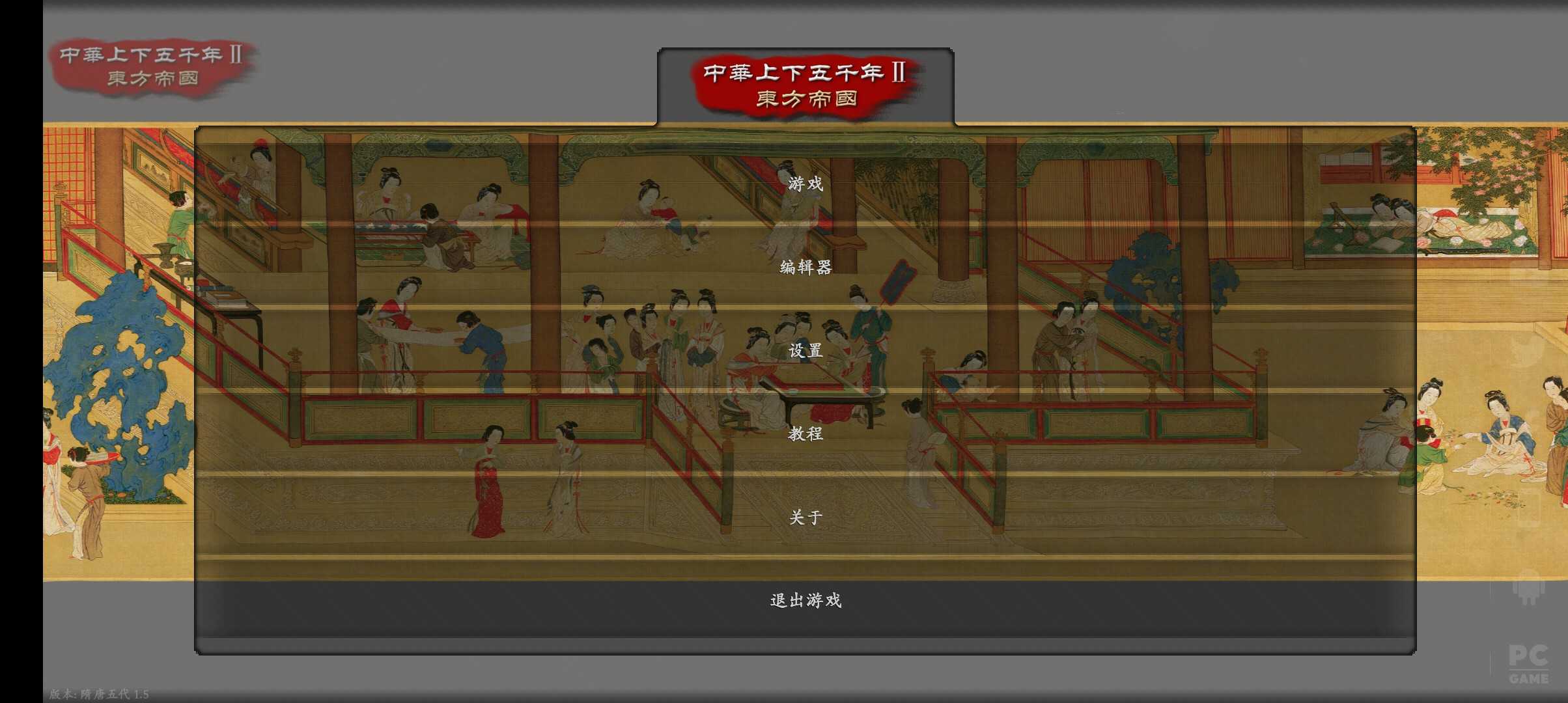 中華上下五千年2漢魏三國