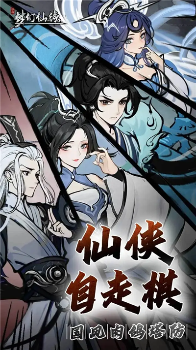 夢幻仙緣