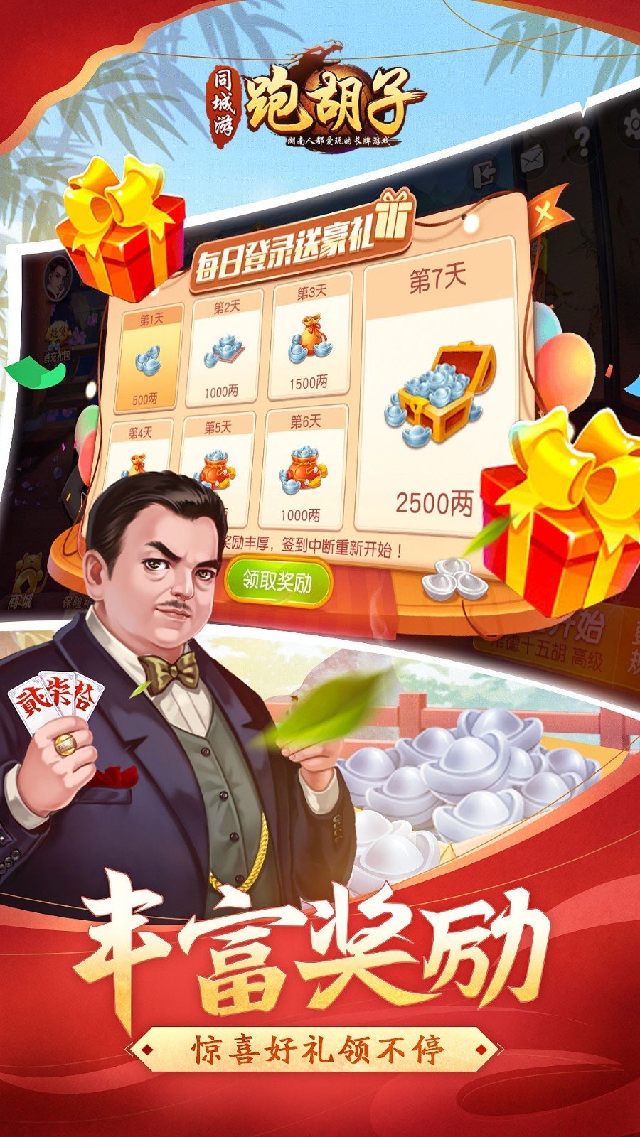 跑胡子官方免费版