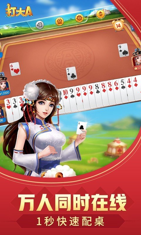 同城游打大A官方版