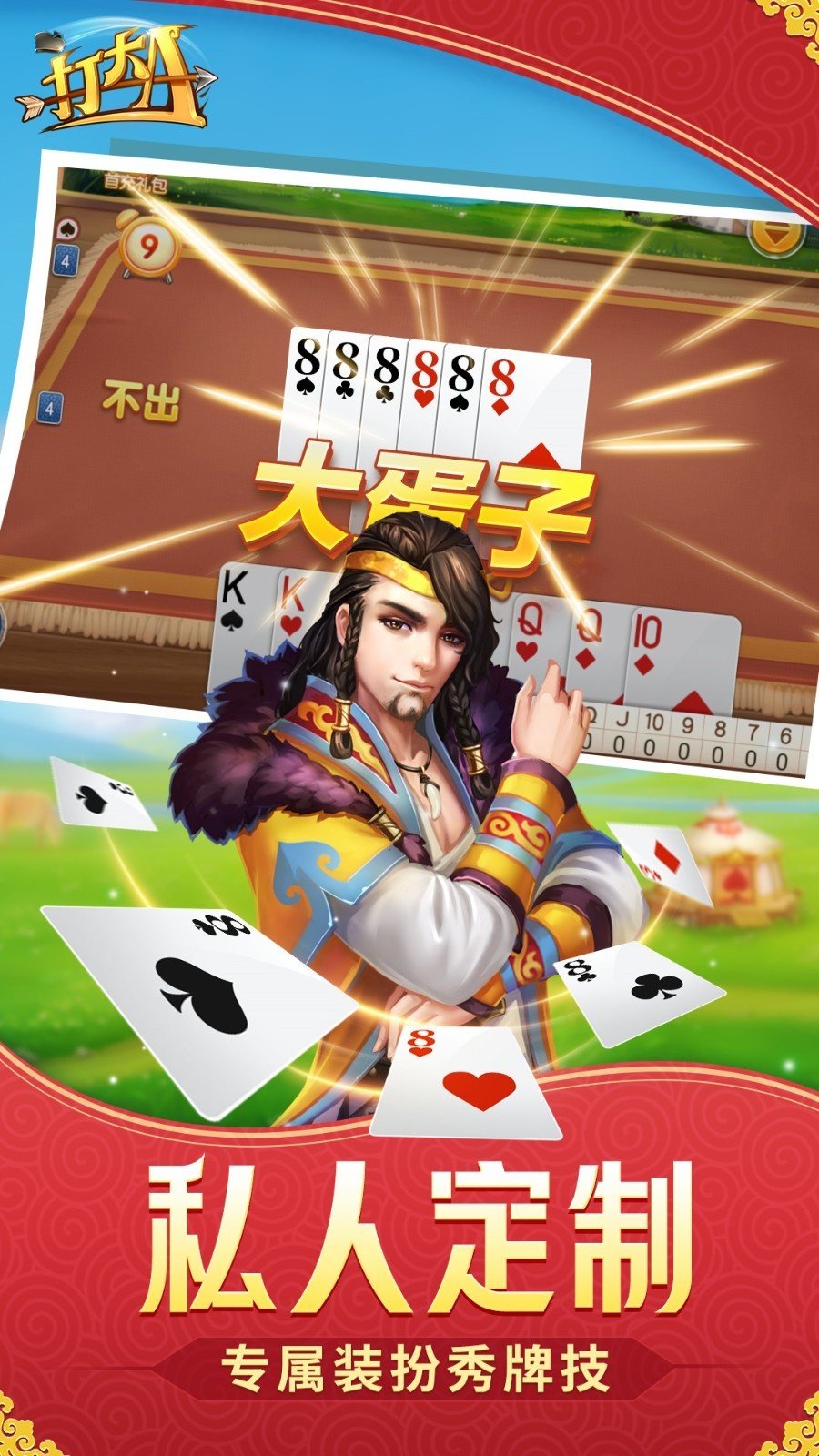 打大A官方版