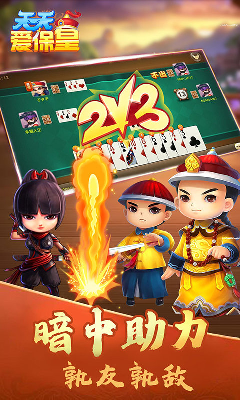 天天爱保皇官方版