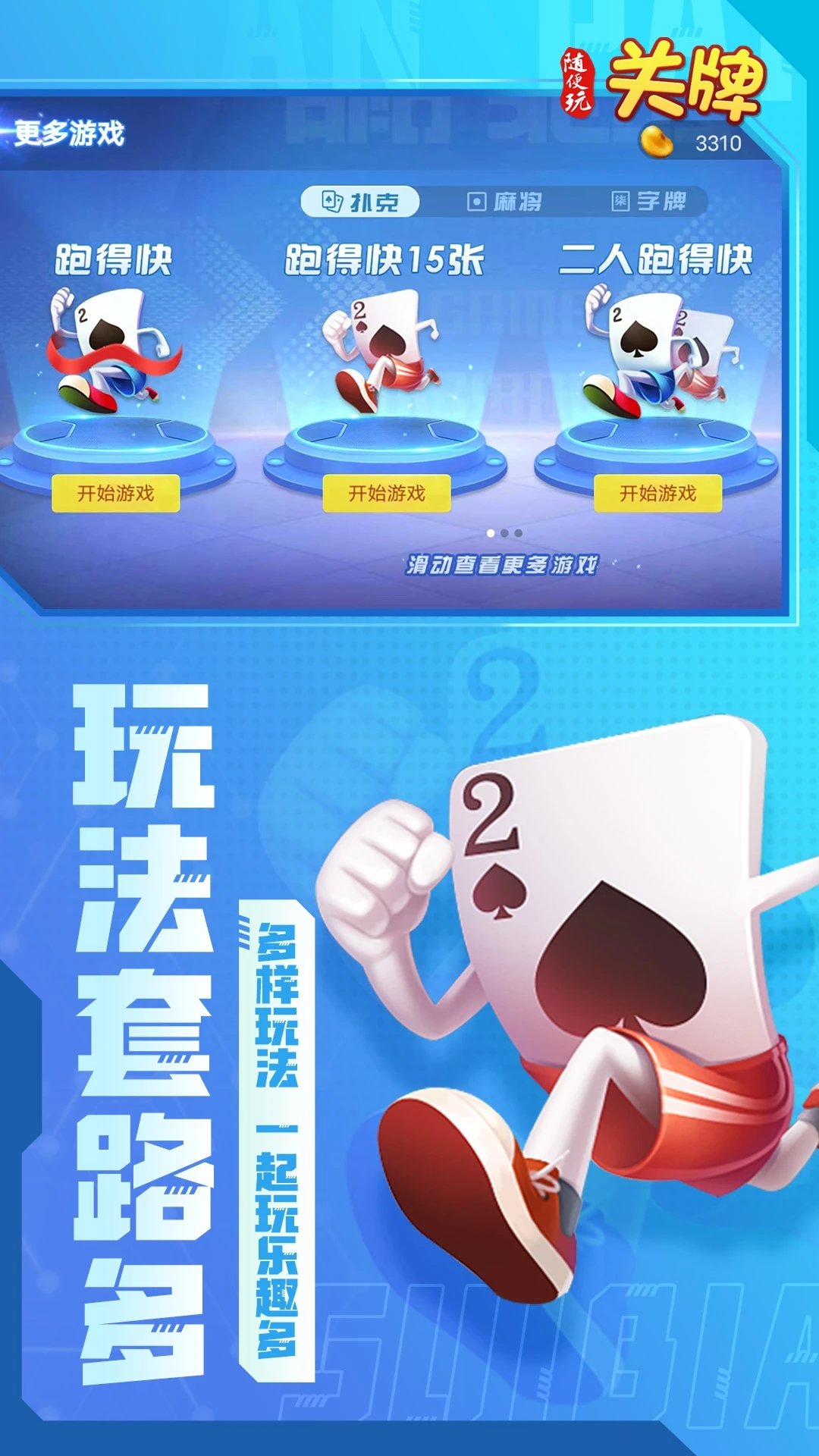 随便玩关牌官网版
