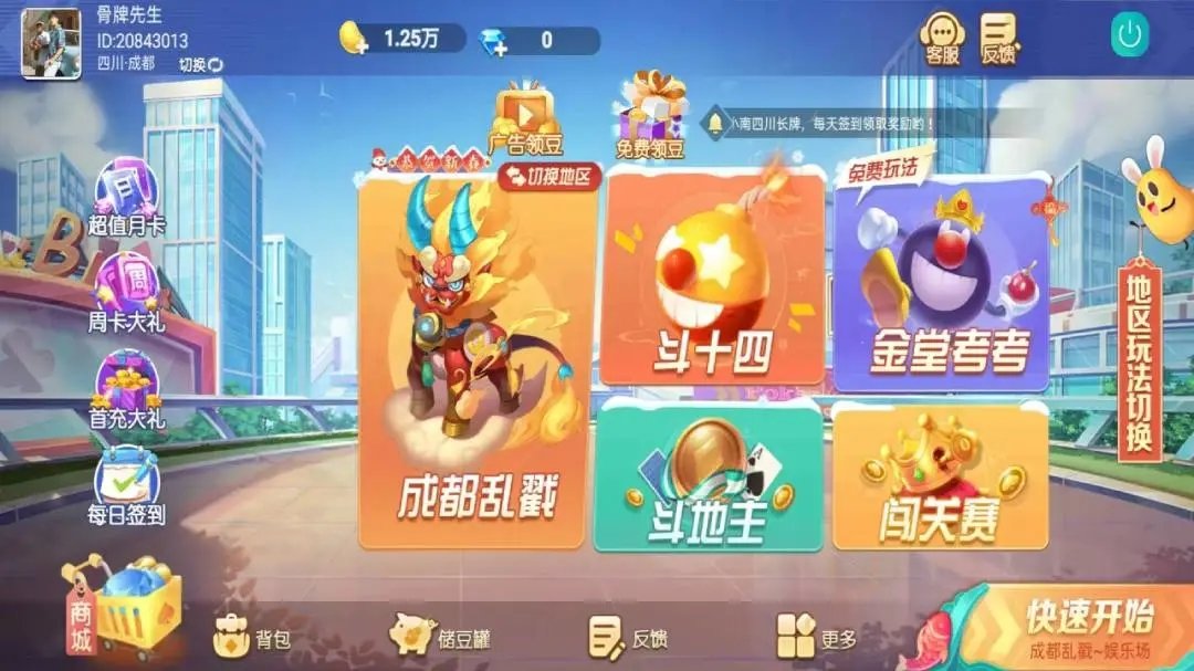 小南四川长牌最新版本