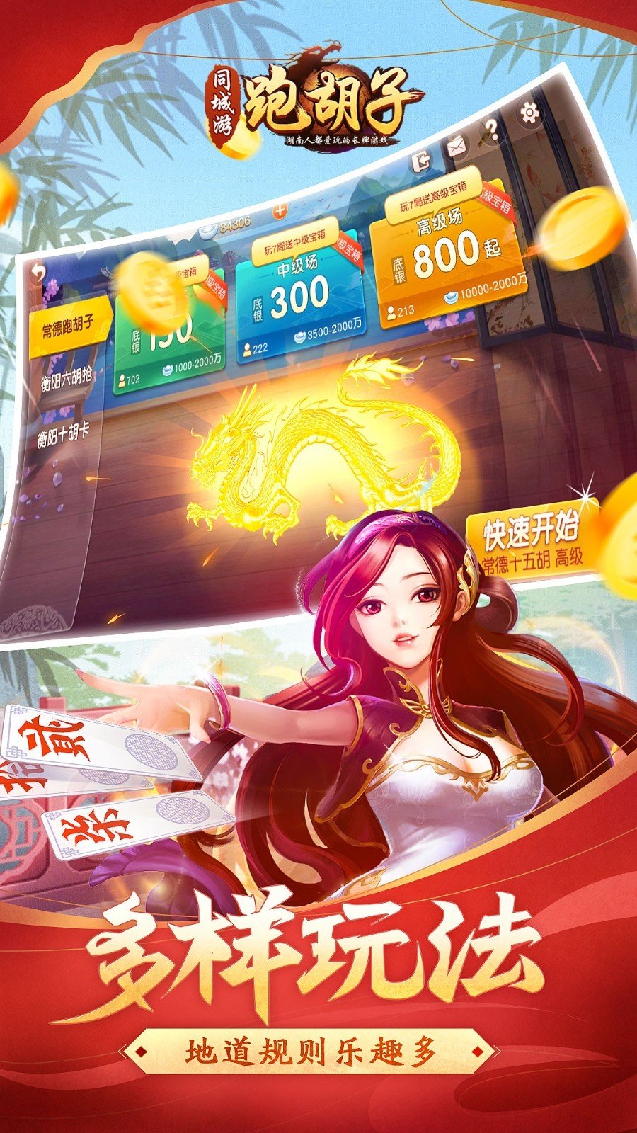 跑胡子官方免费版