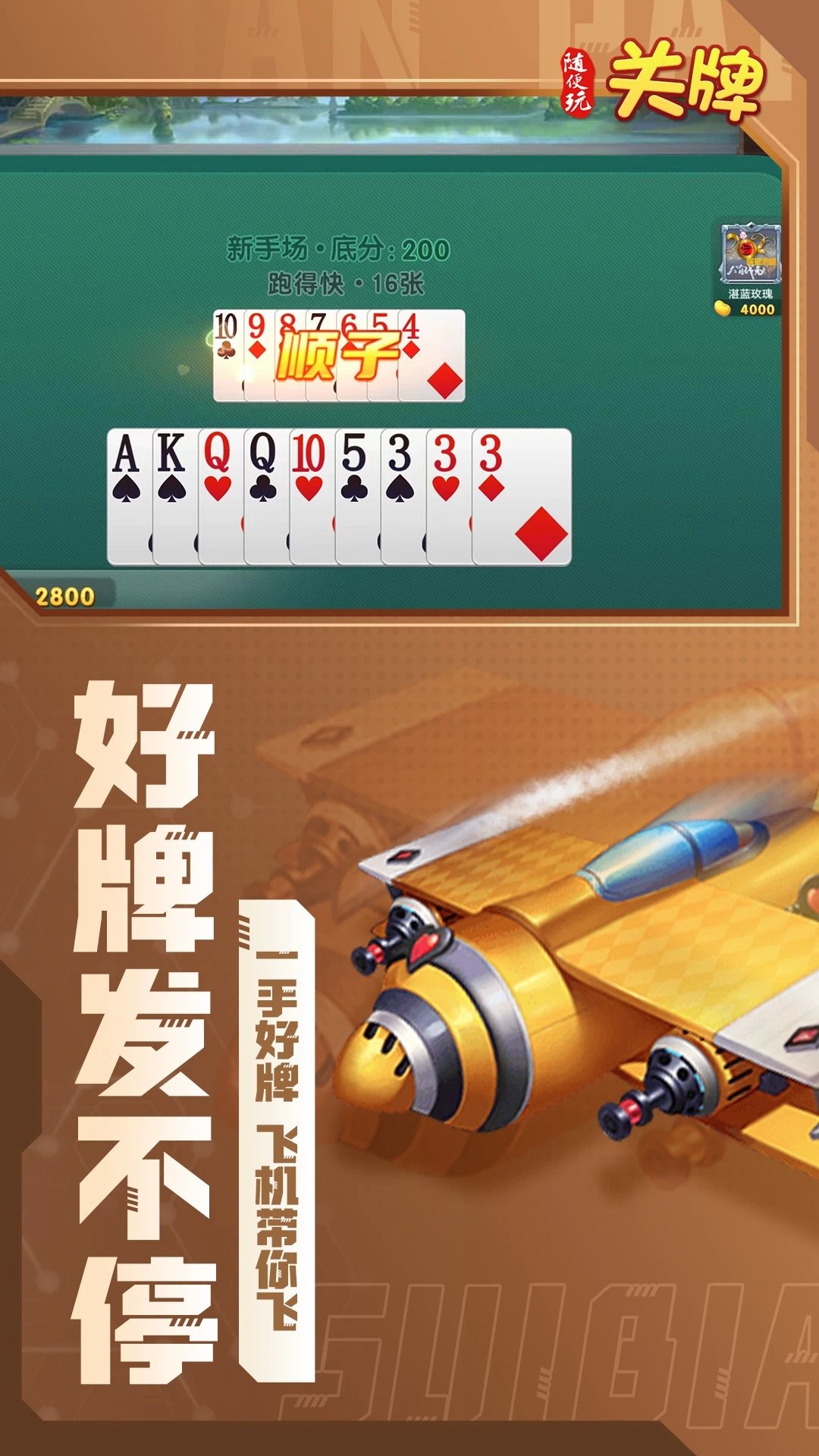 随便玩关牌官网版