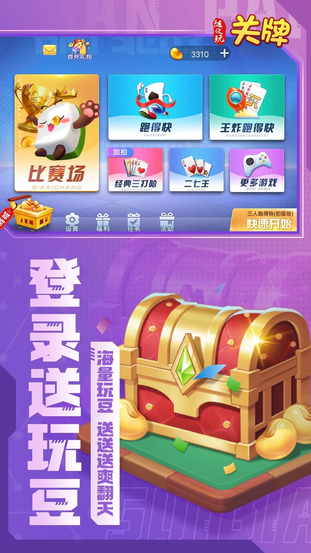 随便玩关牌官网版