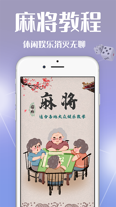 红中麻将手机版