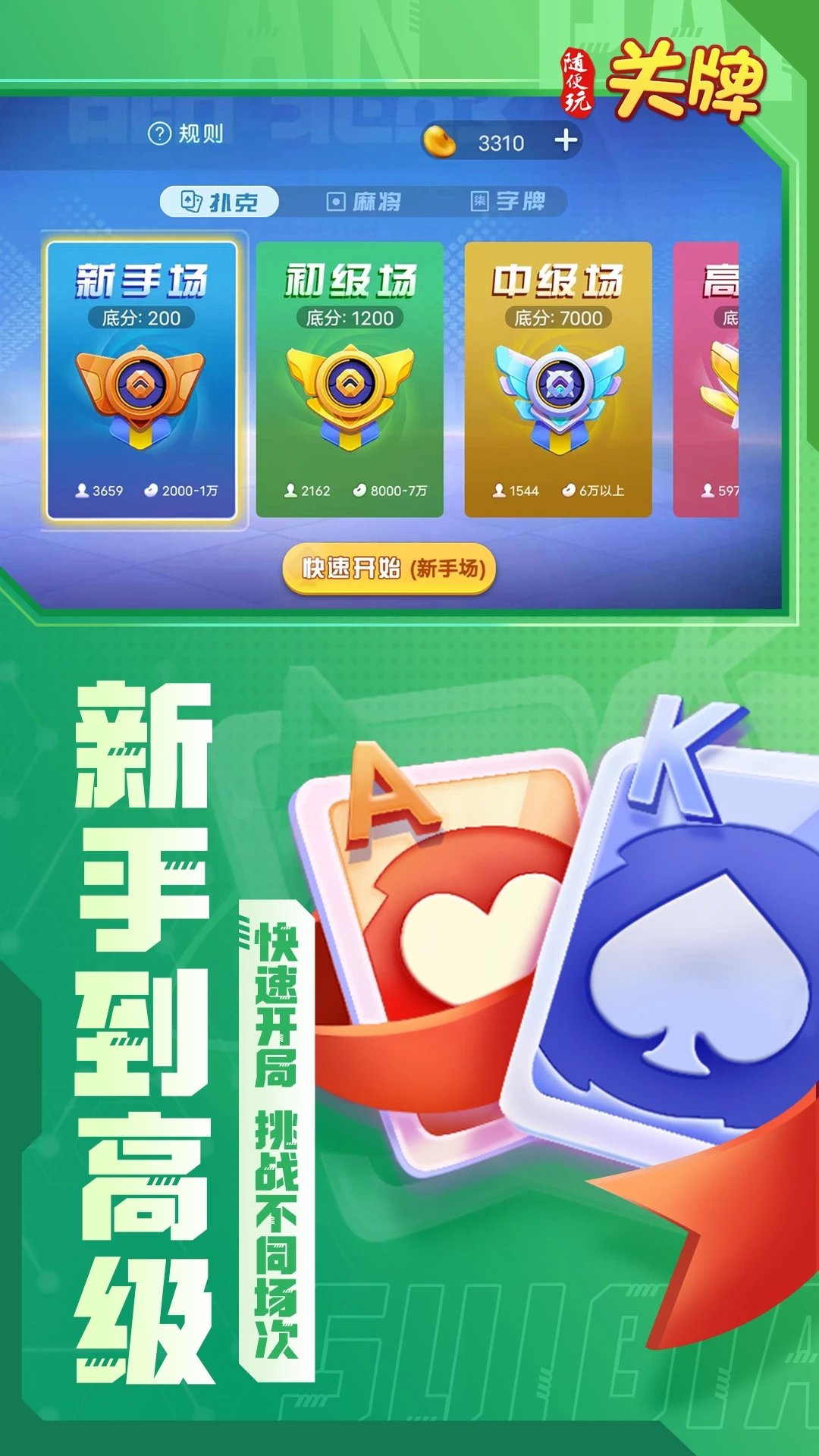 随便玩关牌官网版