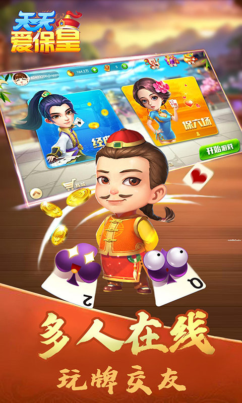 天天爱保皇官方版