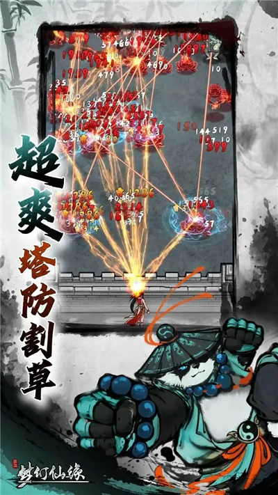 夢幻仙緣