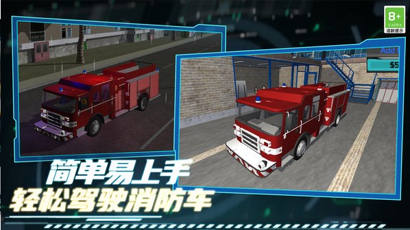 消防小隊模擬