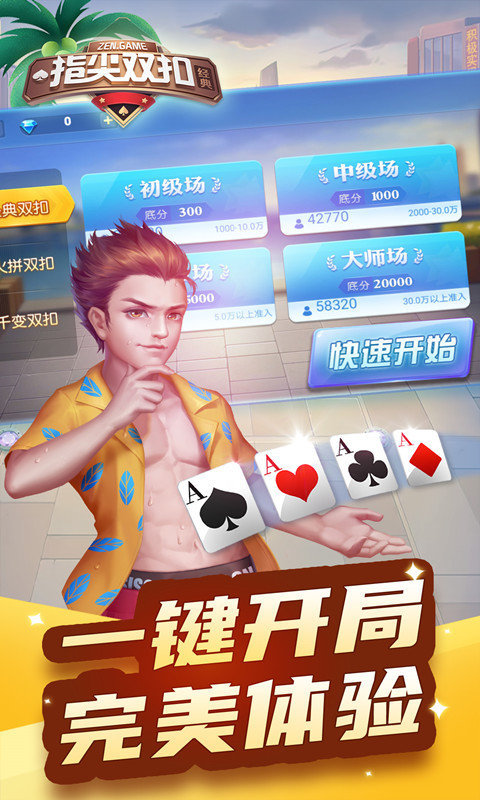 指尖雙扣官方版