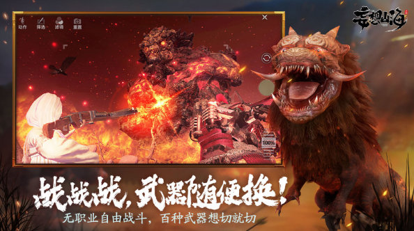 妄想山海云游戲