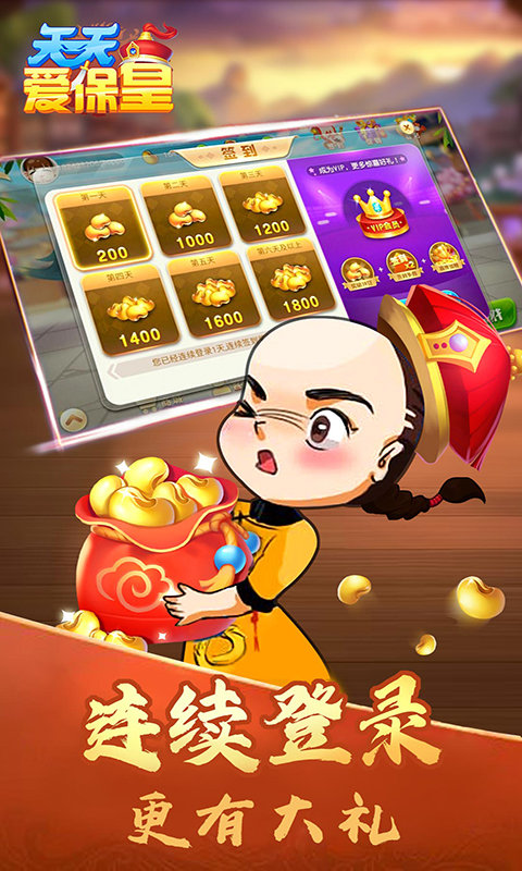 天天爱保皇官方版