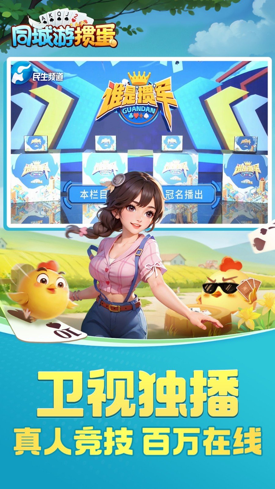 同城游摜蛋手機(jī)版