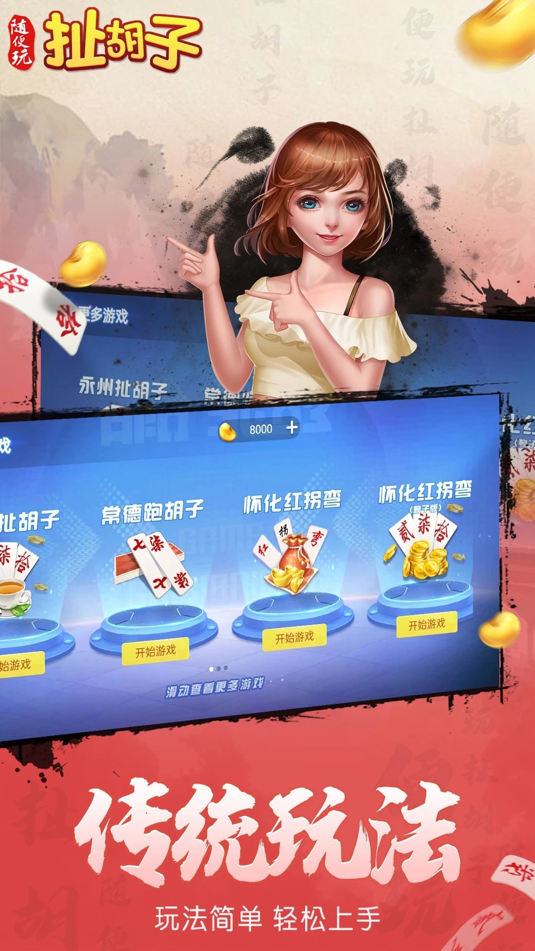 随便玩扯胡子安卓