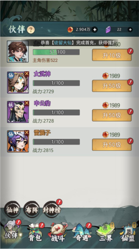 封神让我来图片6