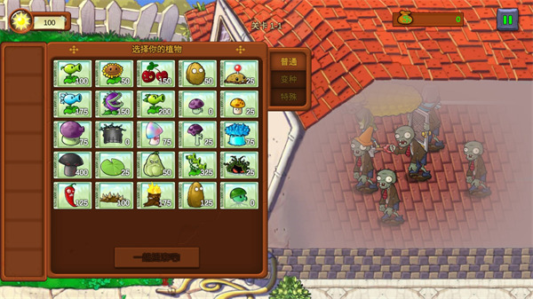 植物大战僵尸重生版(Plants vs. Zombies FREE)