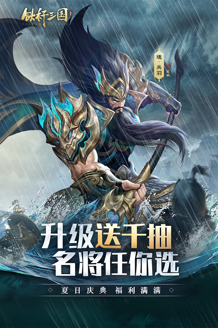 鐵桿三國(guó)