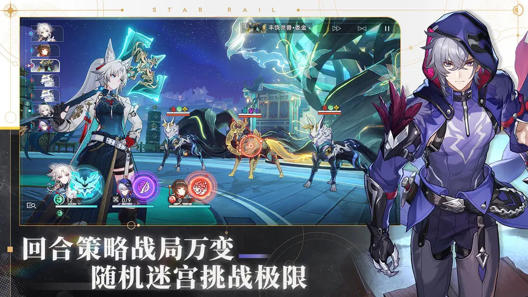 崩坏星穹铁道b服