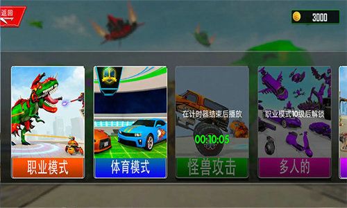 恐龍機(jī)器人汽車改造