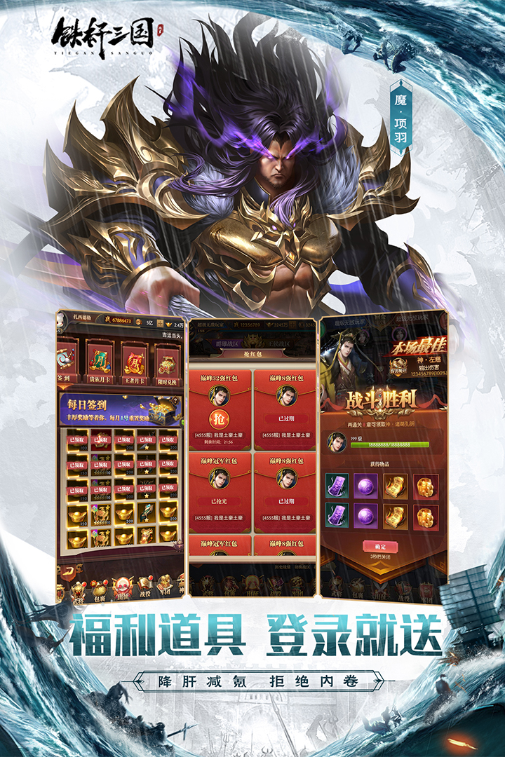 鐵桿三國(guó)