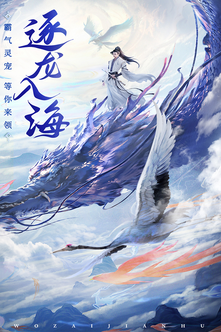 御劍仙緣