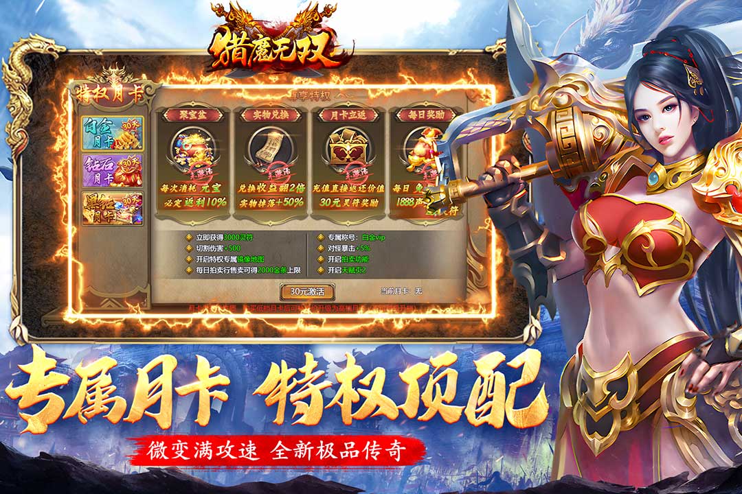 獵魔無(wú)雙