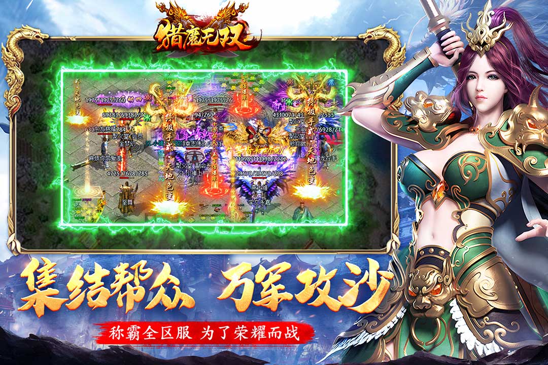 獵魔無(wú)雙