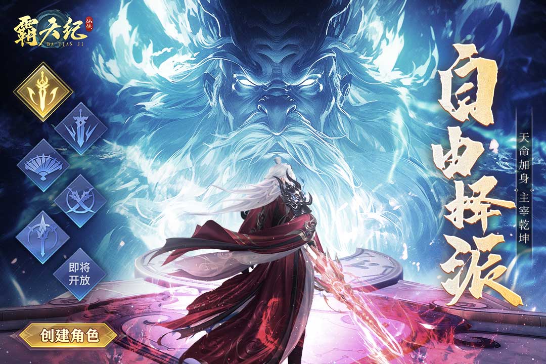 霸天紀(jì)