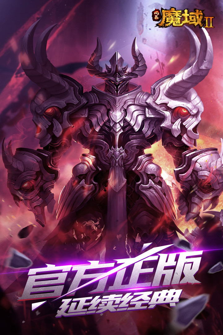 風(fēng)暴魔域2