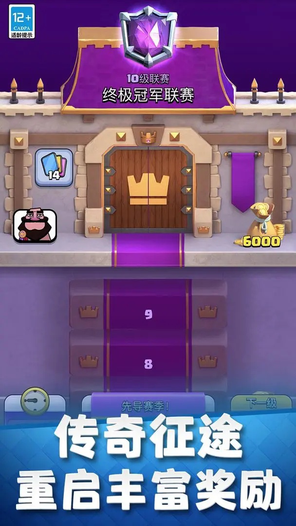 皇室战争(Clash Royale)