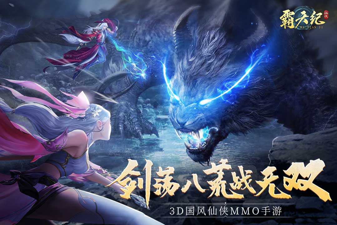 霸天紀(jì)