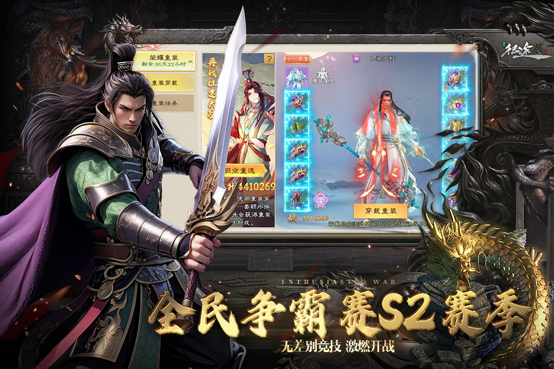 綠色征途