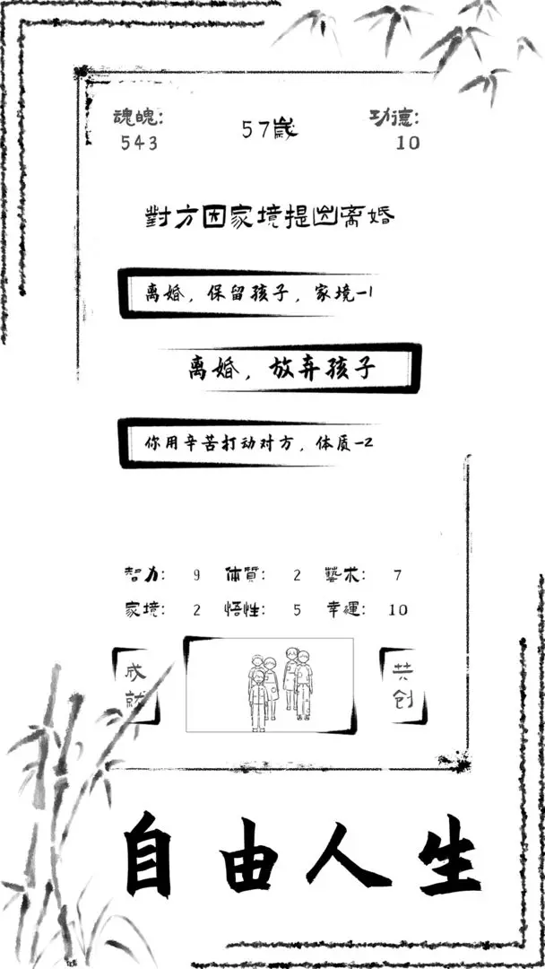 投胎模擬器2024