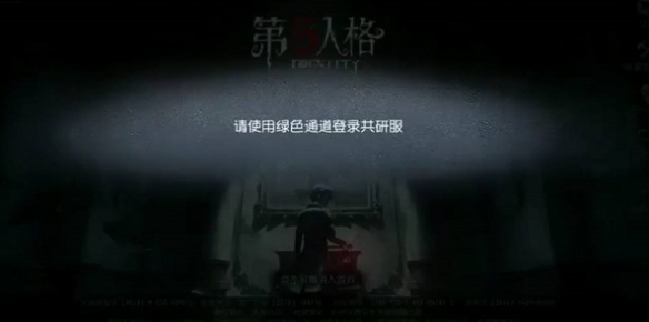 第五人格共研服