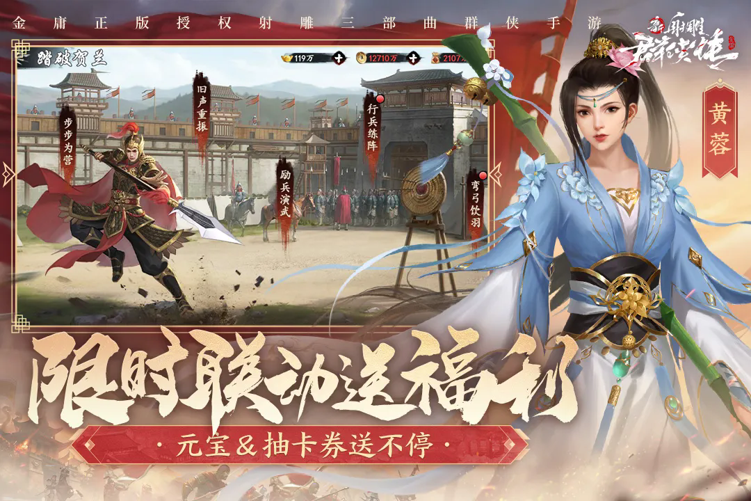 新射雕群俠傳之鐵血丹心