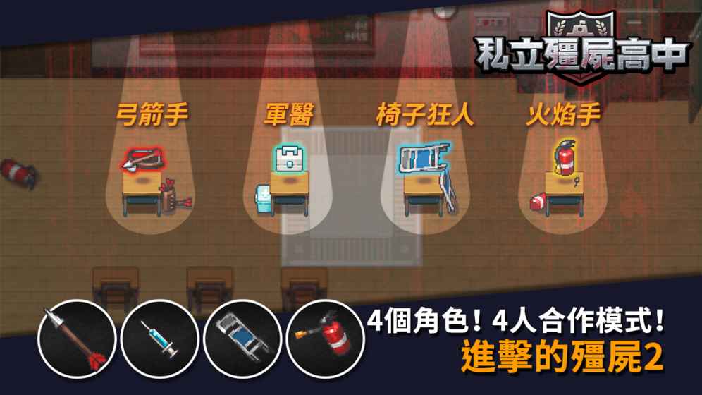 私立僵尸高中(???)