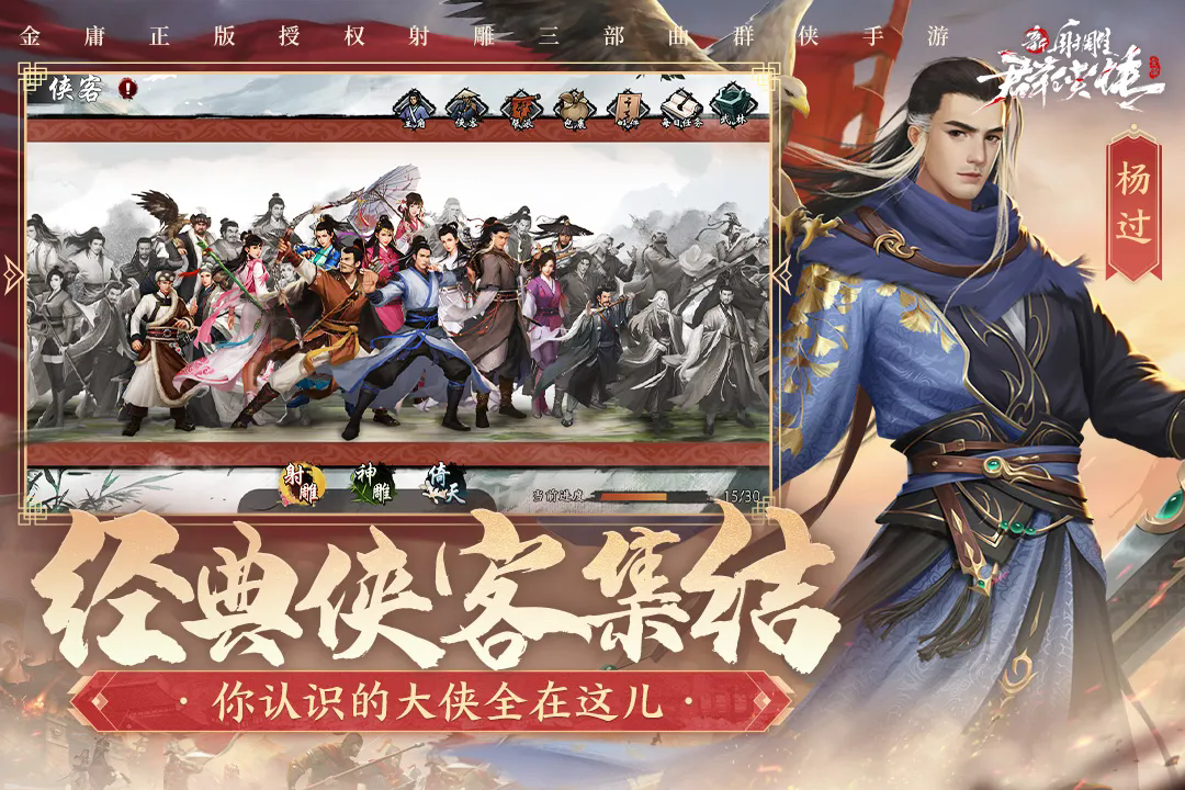 新射雕群俠傳之鐵血丹心
